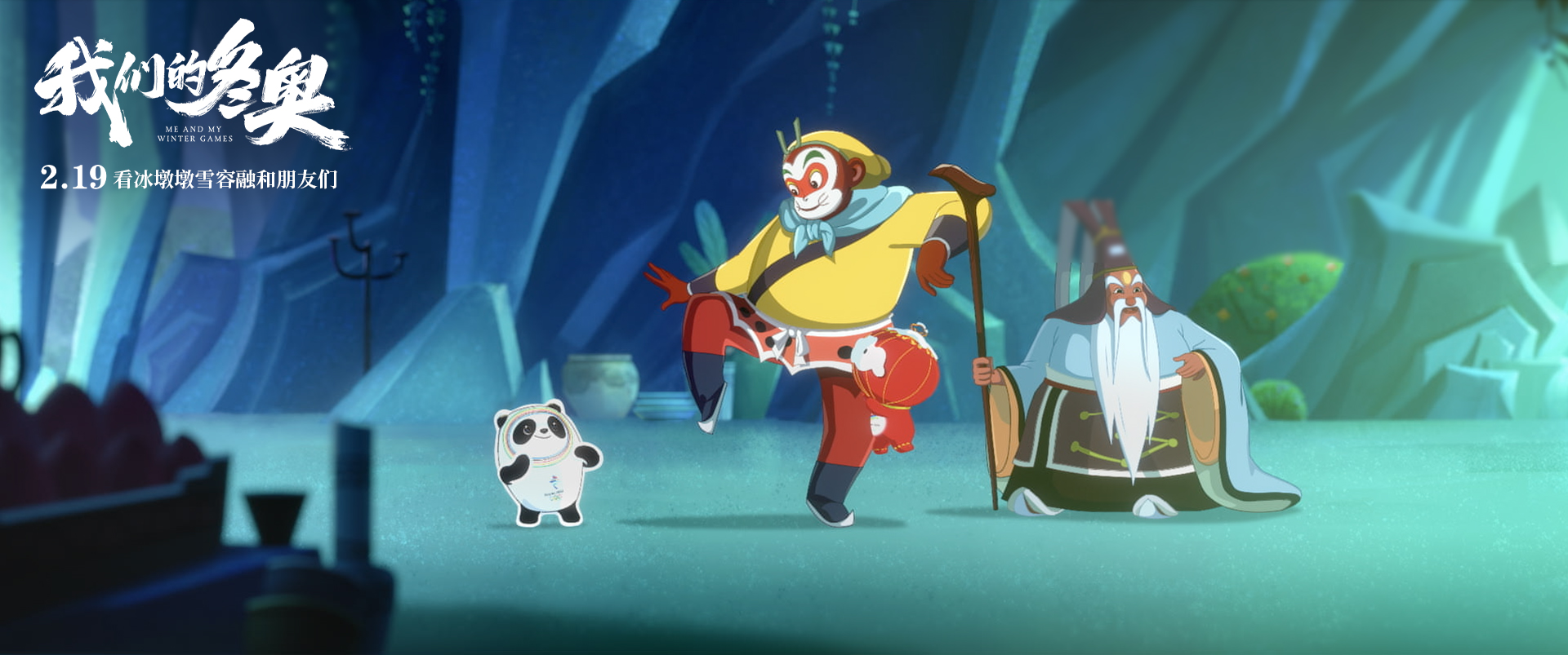 《我们的冬奥》如何把冰墩墩雪容融和中国动漫群英集结在一起休闲区蓝鸢梦想 - Www.slyday.coM