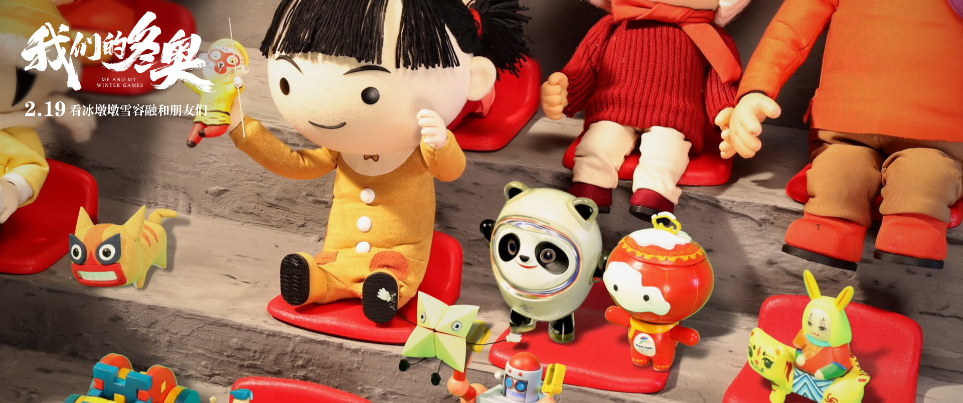《我们的冬奥》如何把冰墩墩雪容融和中国动漫群英集结在一起休闲区蓝鸢梦想 - Www.slyday.coM