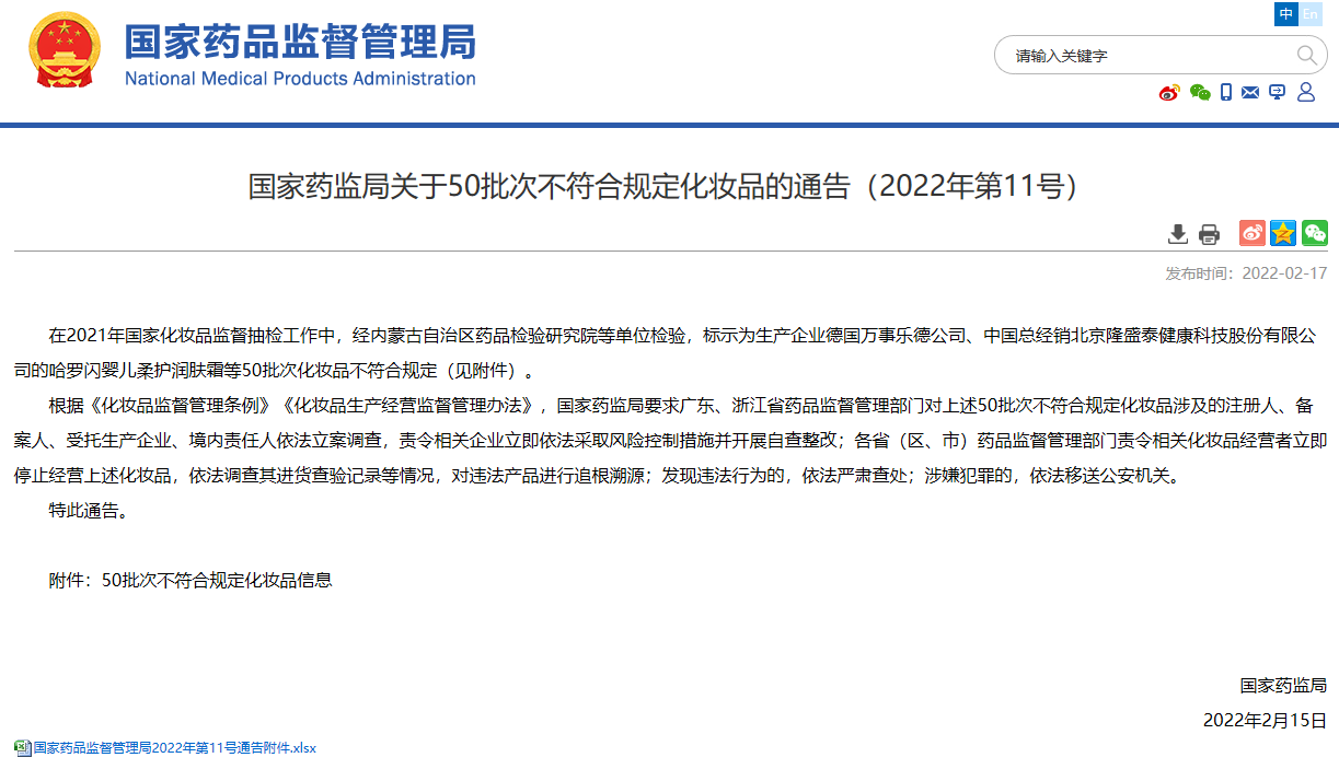 截图来源：国家药品监督管理局网站