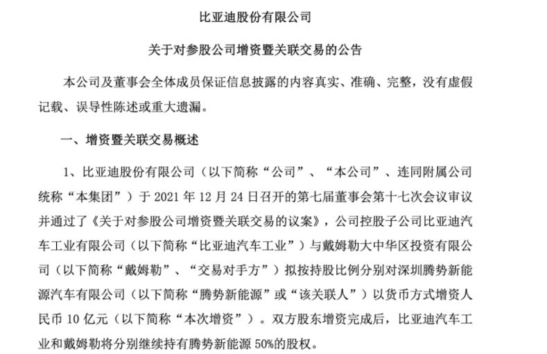 比亚迪全盘接手 腾势能够起死回生吗？