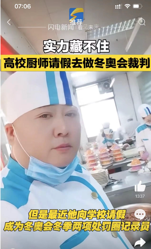 摊牌了！食堂师傅请假，结果出现在冬奥会裁判席休闲区蓝鸢梦想 - Www.slyday.coM