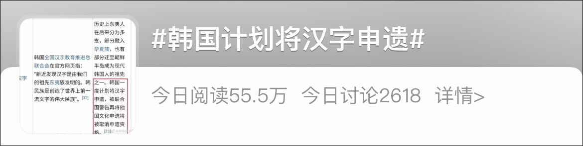 韩国申遗汉字被联合国警告 16年的老谣言了 申遗 新浪财经 新浪网