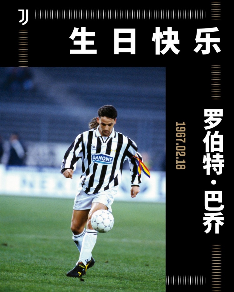 岁月不败传奇尤文官微祝罗伯特巴乔55岁生日快乐