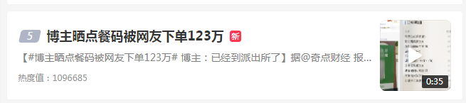 一博主晒点餐码被网友点单123万元，伏特加就被点了68瓶，引热议休闲区蓝鸢梦想 - Www.slyday.coM