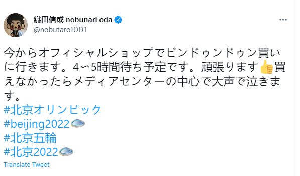 日本花滑名将苦等4小时买冰墩墩:买不到我就大哭!休闲区蓝鸢梦想 - Www.slyday.coM