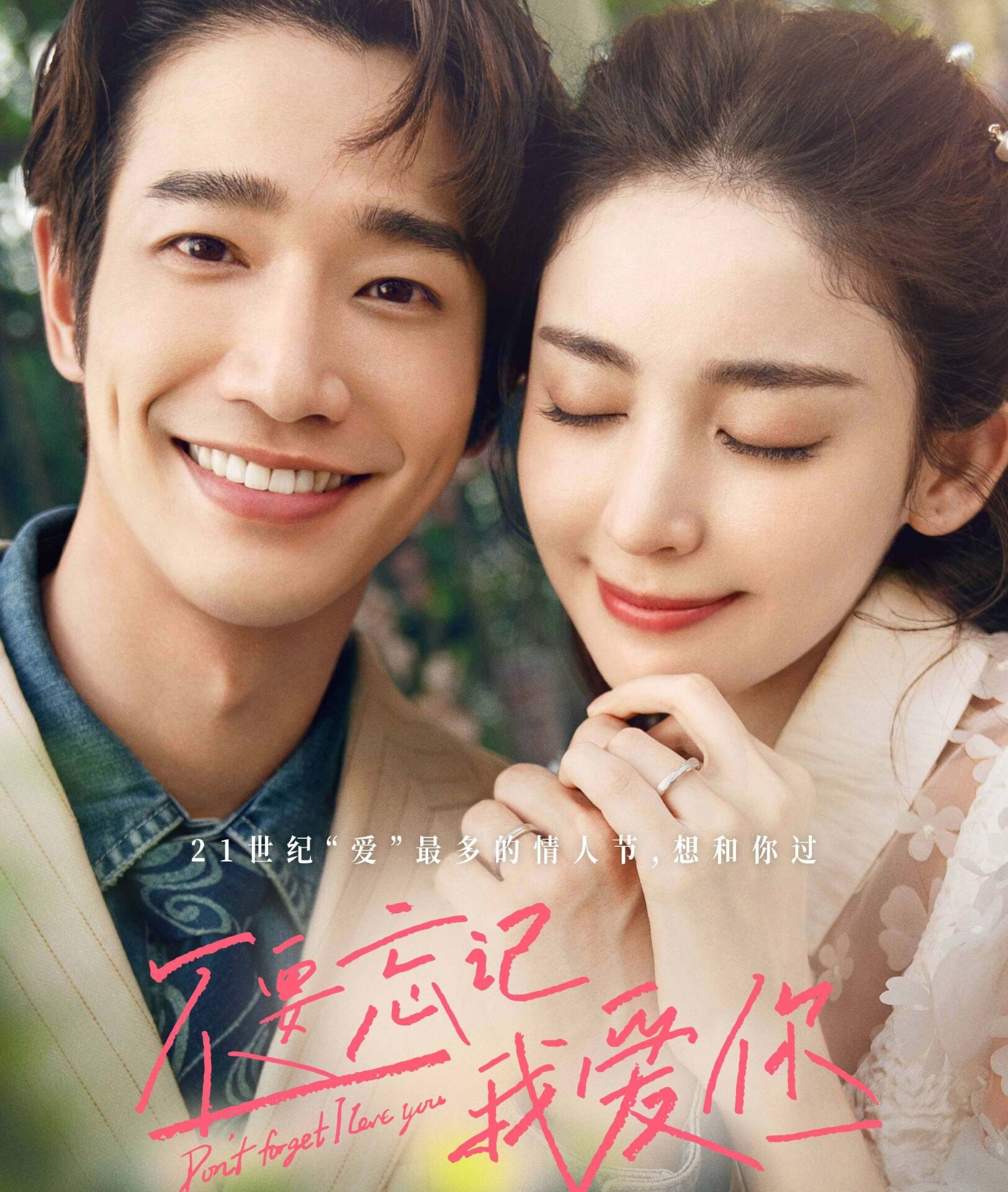 不要忘记我爱你剧情感人娜扎吻戏唯美刘以豪演技出色