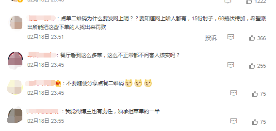 一博主晒点餐码被网友点单123万元，伏特加就被点了68瓶，引热议休闲区蓝鸢梦想 - Www.slyday.coM