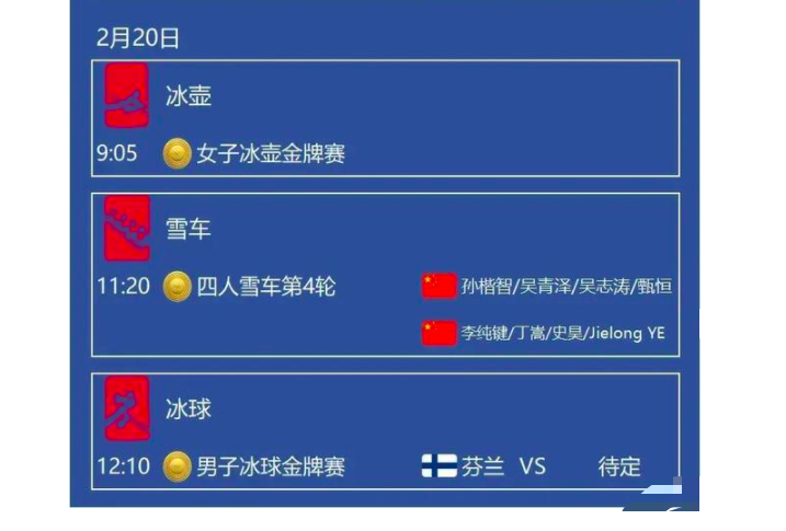 冬奥会最后24小时决战，中国争2块金牌，有望10休闲区蓝鸢梦想 - Www.slyday.coM