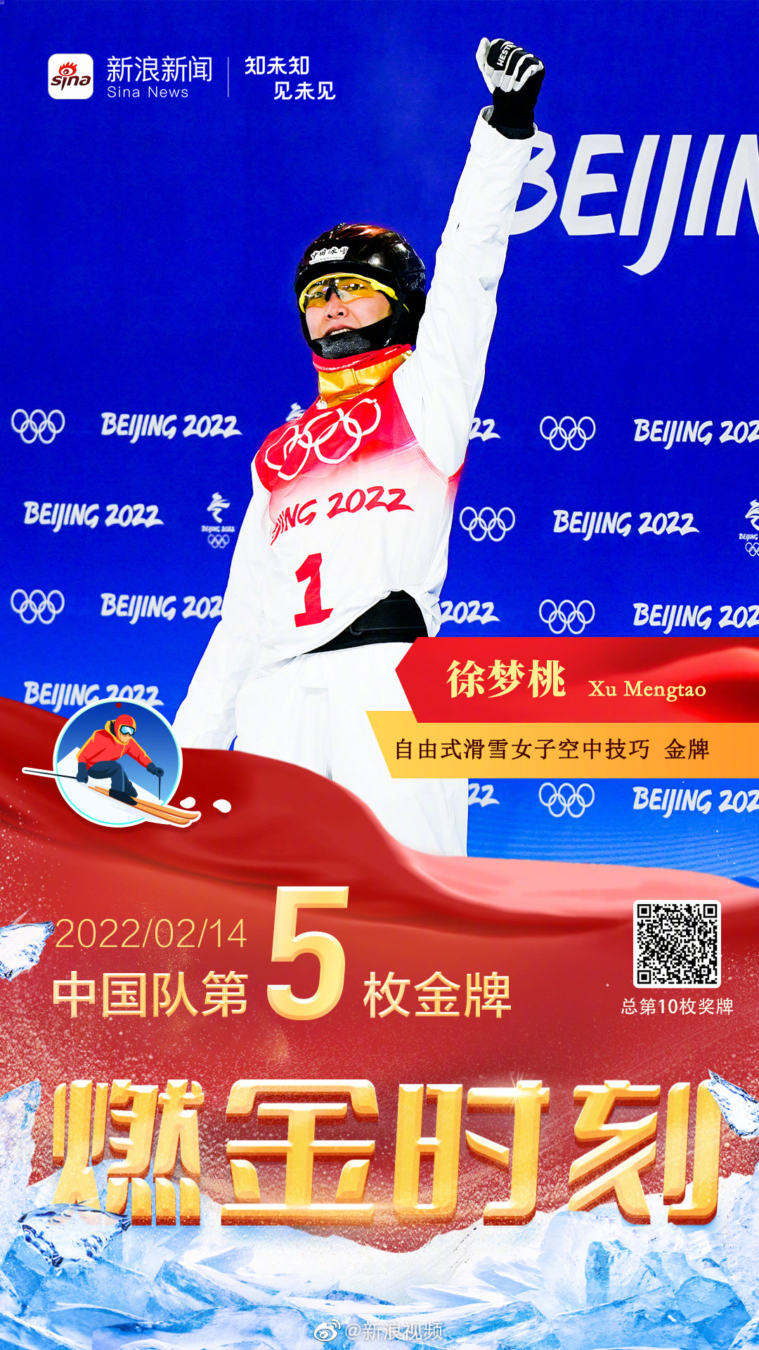 创造历史中国队冬奥金牌9宫格