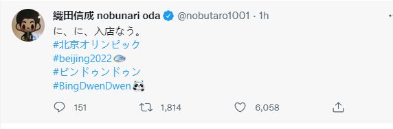 日本花滑名将苦等4小时买冰墩墩:买不到我就大哭!休闲区蓝鸢梦想 - Www.slyday.coM