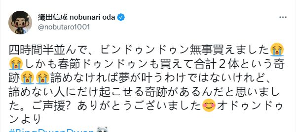 日本花滑名将苦等4小时买冰墩墩:买不到我就大哭!休闲区蓝鸢梦想 - Www.slyday.coM