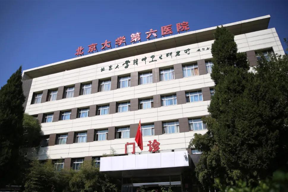 關于北京大學第六醫院、全國服務-收費透明掛號聯系方式_專家號簡單拿的信息