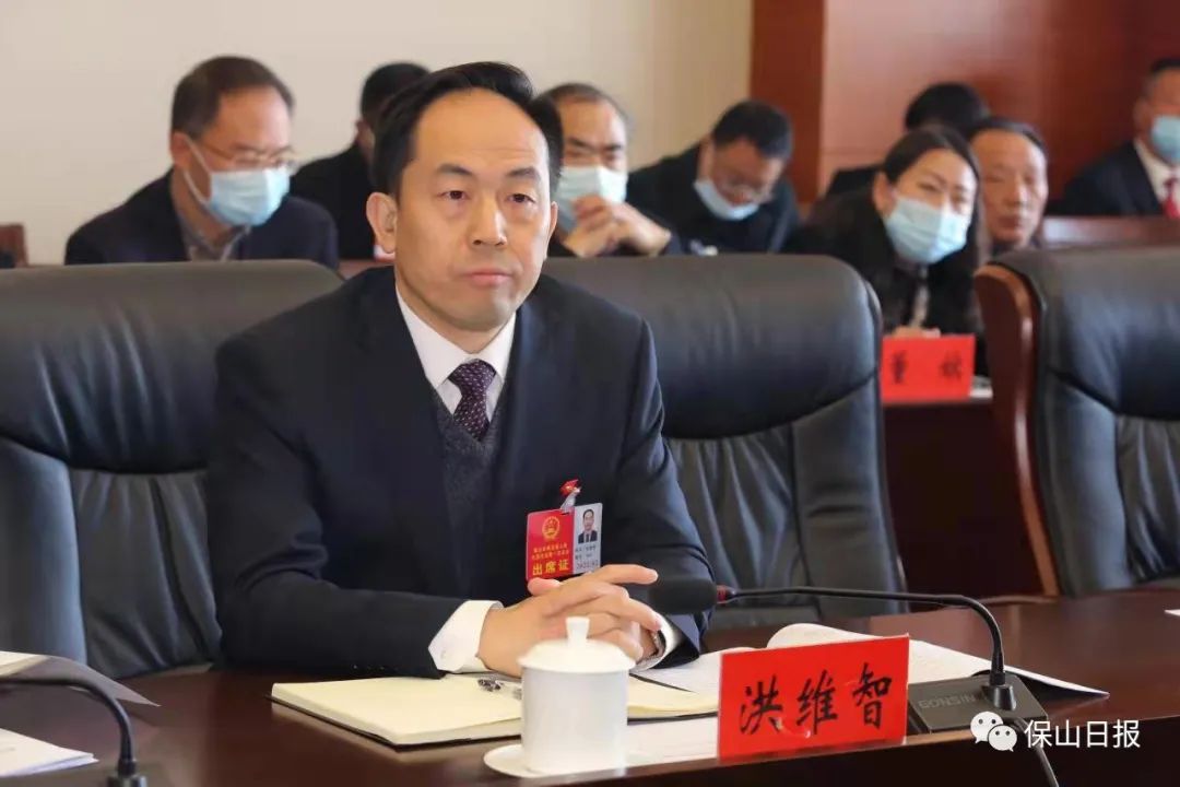 洪维智指出,保山市第五届人民代表大会是一次承前启后,继往开来的重要