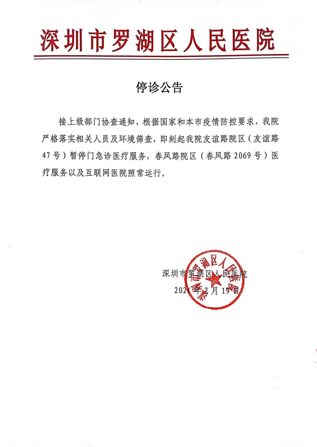 此地新增3例本土确诊病例，一医院停诊！休闲区蓝鸢梦想 - Www.slyday.coM