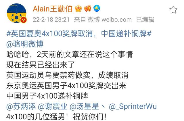 恭喜中国队！祝贺苏炳添！英国男子接力成绩被取消，确定递补铜牌休闲区蓝鸢梦想 - Www.slyday.coM