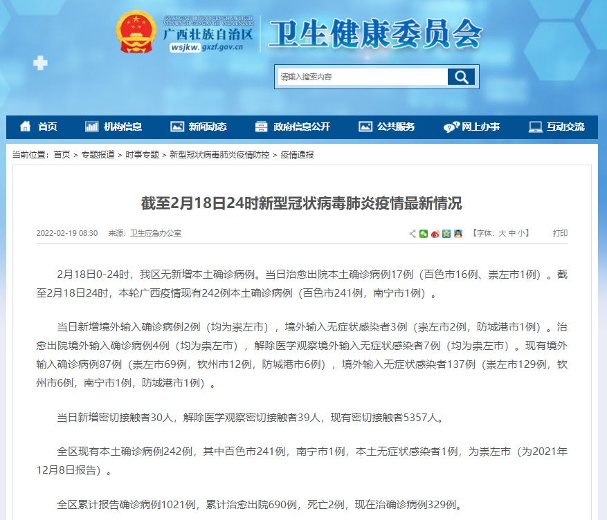 广西连续两日无新增本土确诊病例休闲区蓝鸢梦想 - Www.slyday.coM