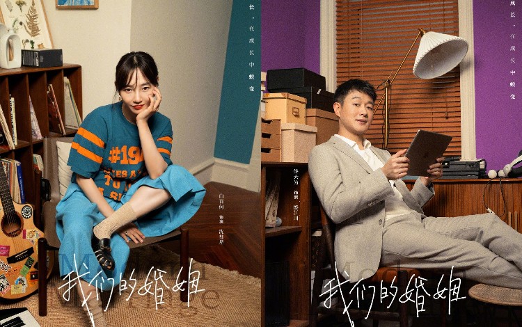 白百何佟大为主演电视剧我们的婚姻改档至2月23日