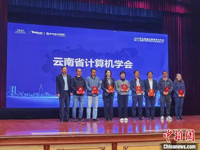 图为2022年云南省野神思学会青少年数字工夫培育专委会成就庆典。 罗婕 摄
