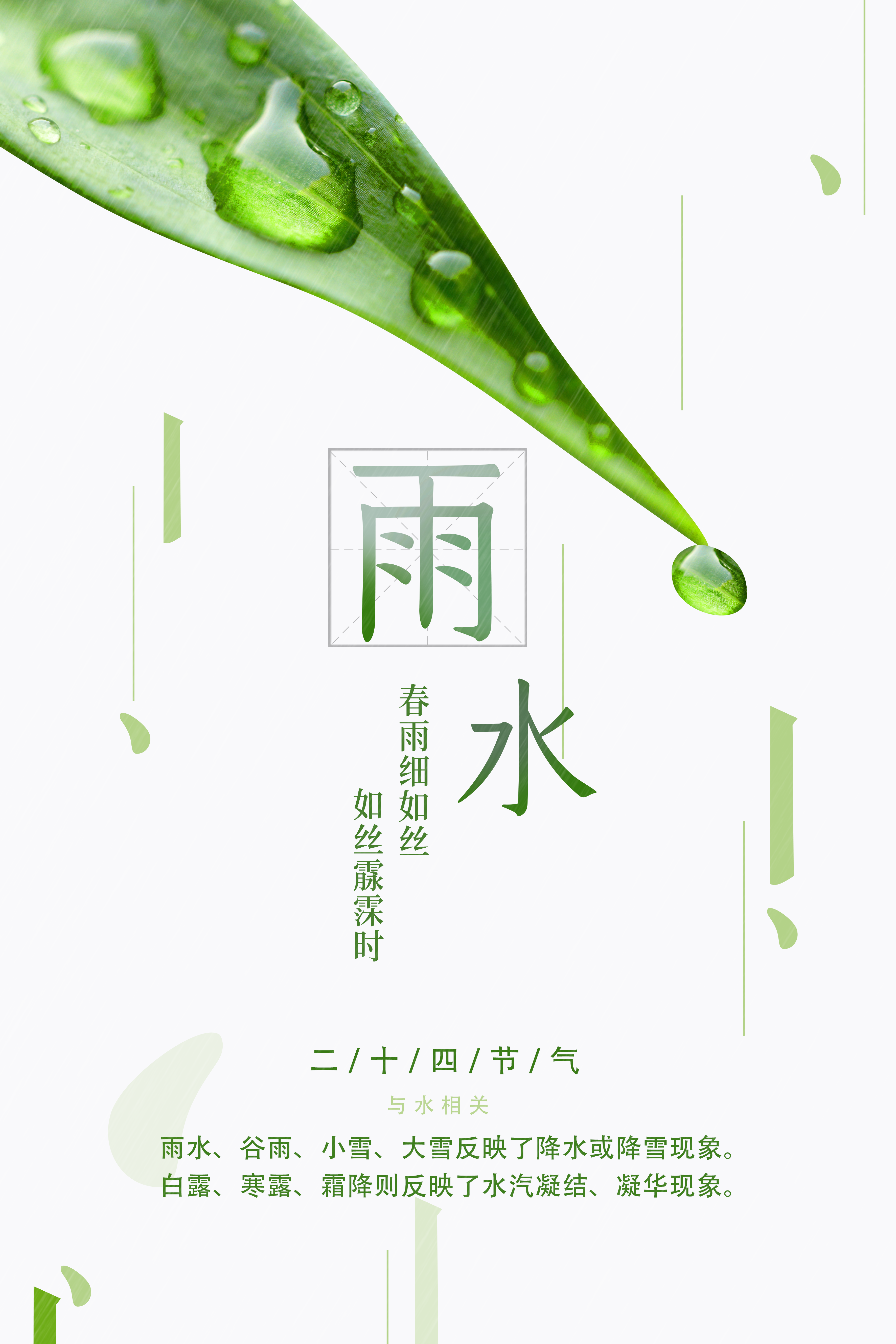 雨水|节气|降雨_新浪新闻