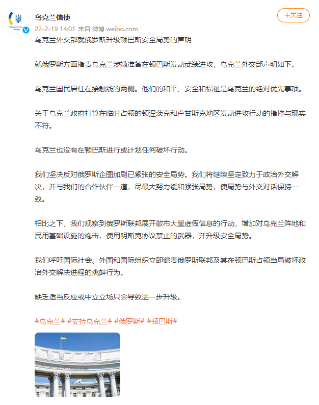 乌克兰外交部：坚决反对俄罗斯企图加剧已紧张的安全局势休闲区蓝鸢梦想 - Www.slyday.coM