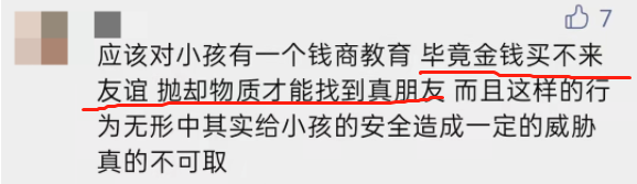 老师通知家长赶紧来：你家孩子带2万多元钱要给同学发红包……休闲区蓝鸢梦想 - Www.slyday.coM