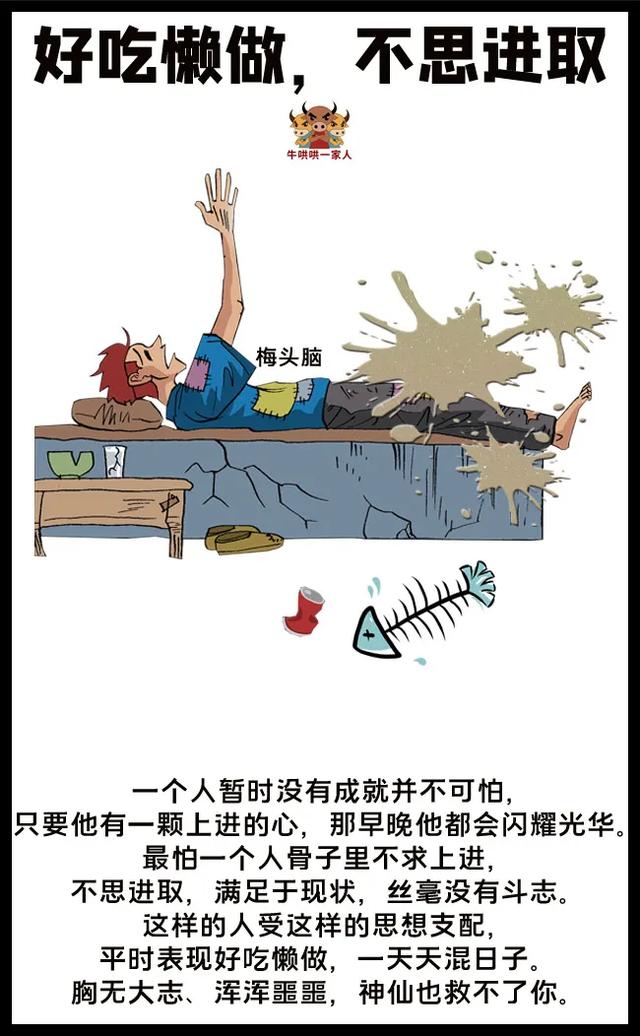 一个人烂泥扶不上墙的10大表现