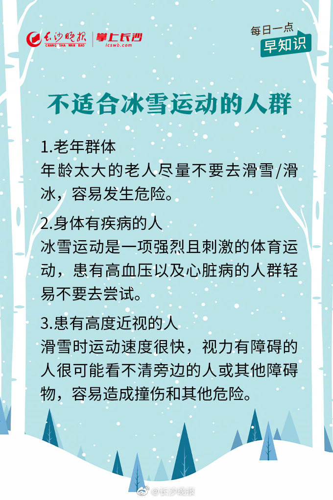 冰雪运动受伤风险有多大 医生示范雪地摔倒正确姿势 摔倒后要首先活动下全身关节休闲区蓝鸢梦想 - Www.slyday.coM