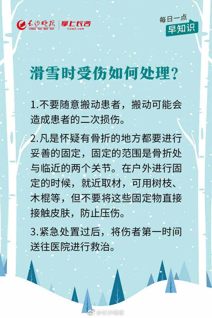 冰雪运动受伤风险有多大 医生示范雪地摔倒正确姿势 摔倒后要首先活动下全身关节休闲区蓝鸢梦想 - Www.slyday.coM