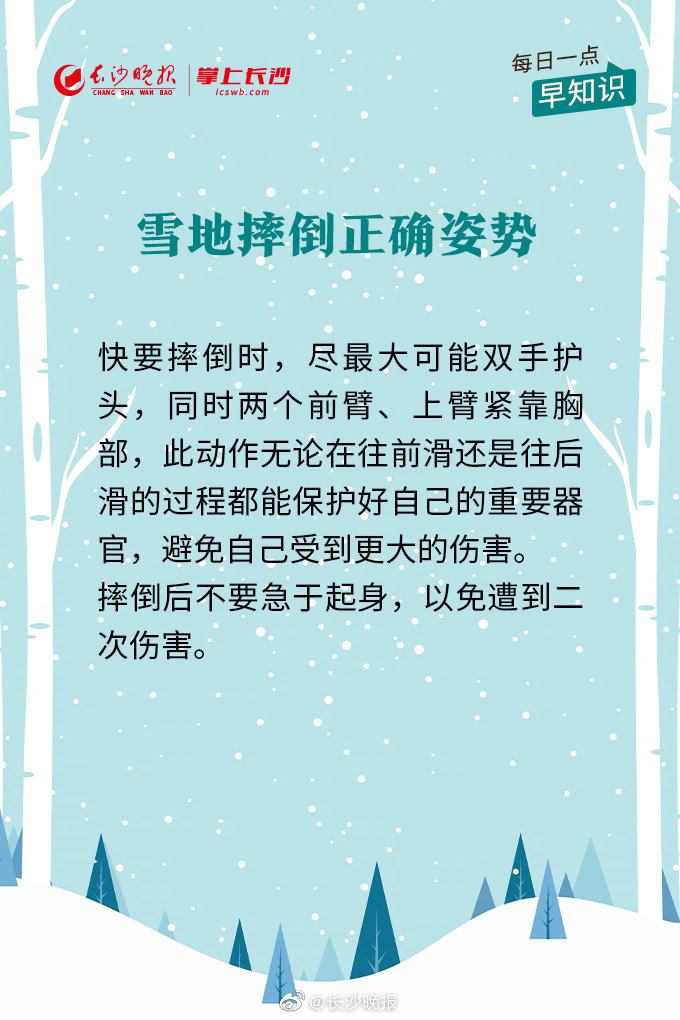冰雪运动受伤风险有多大 医生示范雪地摔倒正确姿势 摔倒后要首先活动下全身关节休闲区蓝鸢梦想 - Www.slyday.coM