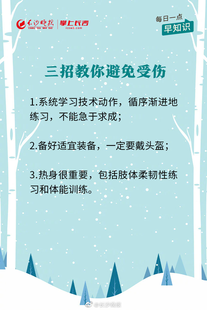 冰雪运动受伤风险有多大 医生示范雪地摔倒正确姿势 摔倒后要首先活动下全身关节休闲区蓝鸢梦想 - Www.slyday.coM