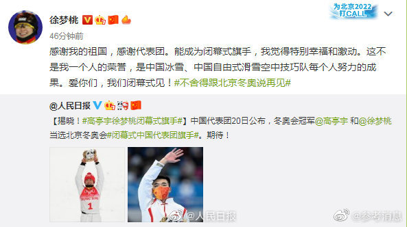 徐梦桃高亭宇回应担任闭幕式旗手休闲区蓝鸢梦想 - Www.slyday.coM