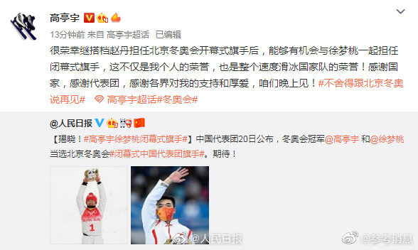 徐梦桃高亭宇回应担任闭幕式旗手休闲区蓝鸢梦想 - Www.slyday.coM