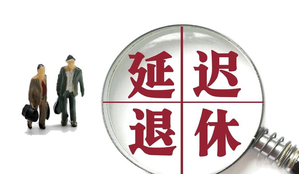 从3月1日起，江苏省将推行延迟退休政策，对农民的影响有多大？休闲区蓝鸢梦想 - Www.slyday.coM