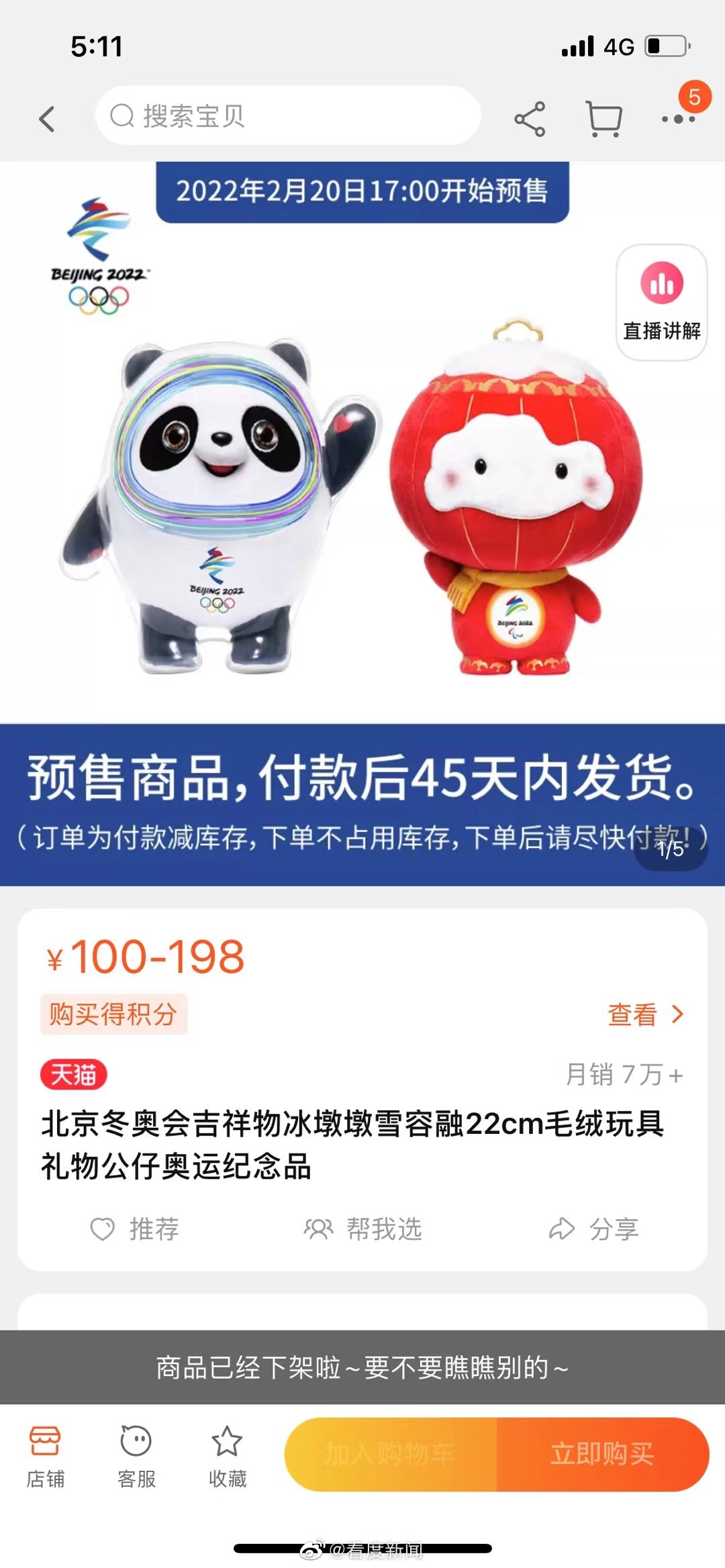 一百万只的冰墩墩你抢到了么休闲区蓝鸢梦想 - Www.slyday.coM