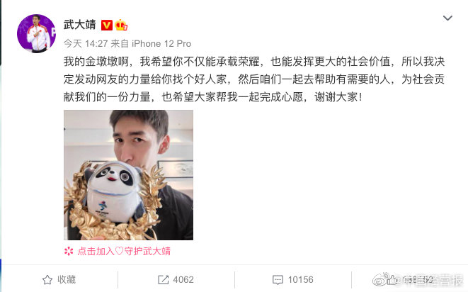 武大靖拍卖金墩墩做公益休闲区蓝鸢梦想 - Www.slyday.coM