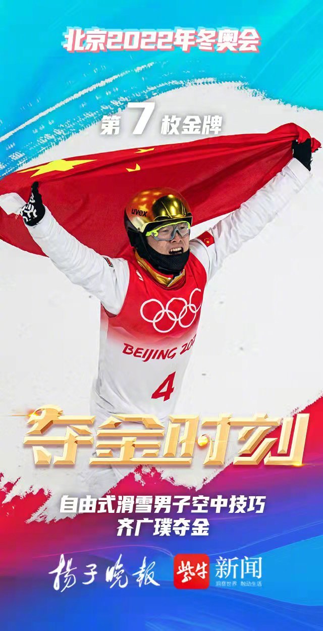 九宫格重温夺金时刻|九宫格|拼搏|冬奥会_新浪新闻