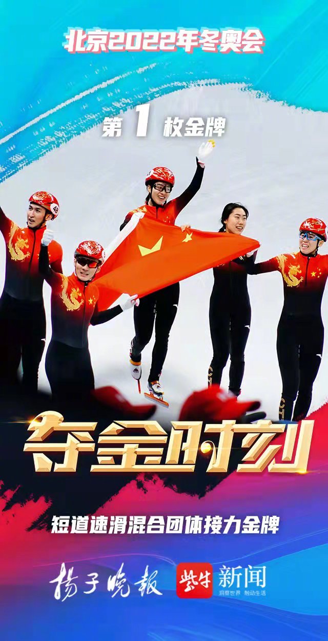 北京冬奥夺金时刻图片