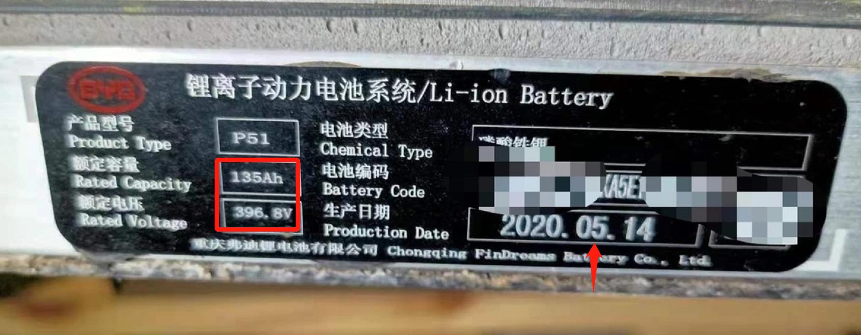 锂电拆解,比亚迪重庆基地为一汽红旗某款车型代工的刀片电池铭牌特写