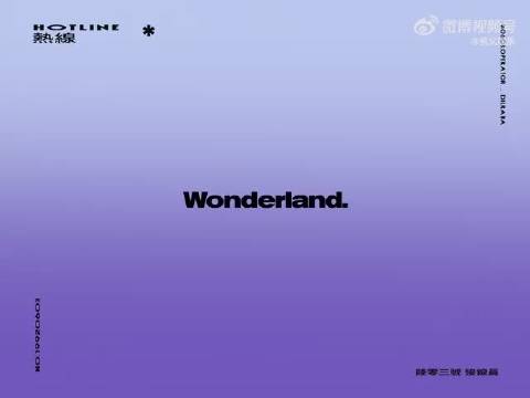 迪丽热巴Wonderland封面预告~ 不被定义,反转魅力,惊艳蜕变……|迪丽热巴|Wonderland_新浪新闻