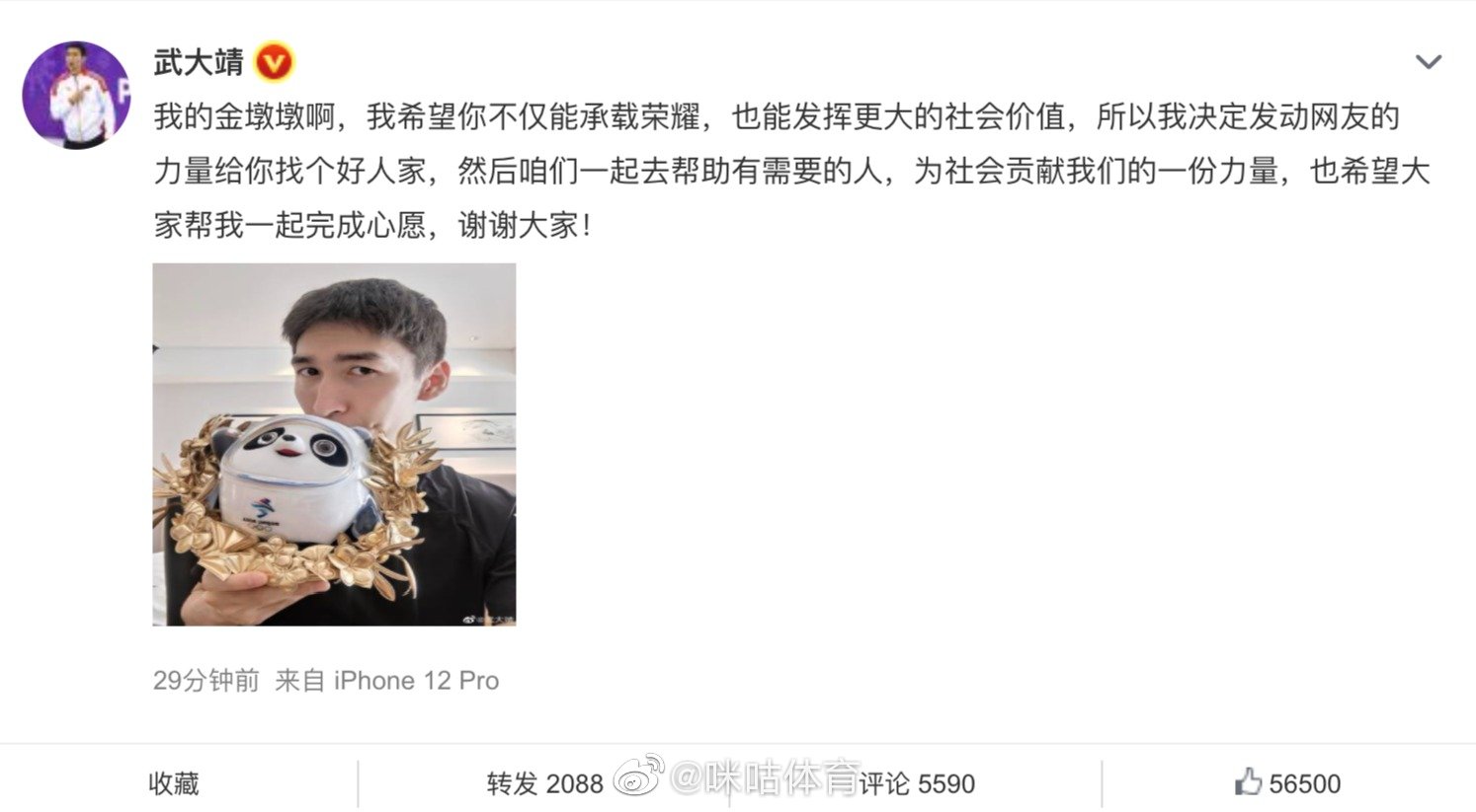 发布微博，准备拍卖金墩墩做公益：我的金墩墩啊，我希望你不仅能承载荣耀，也能发挥更大的社会价值休闲区蓝鸢梦想 - Www.slyday.coM