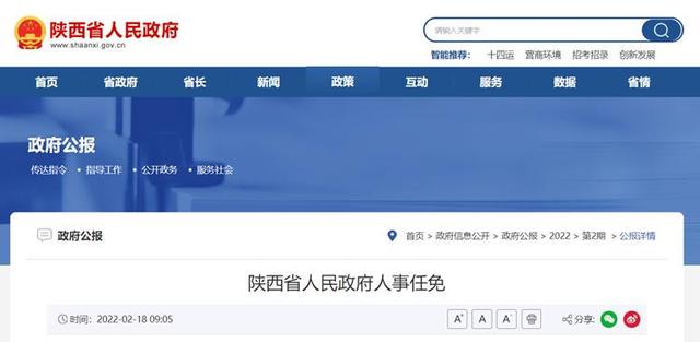 陕西省人民政府政府网图片