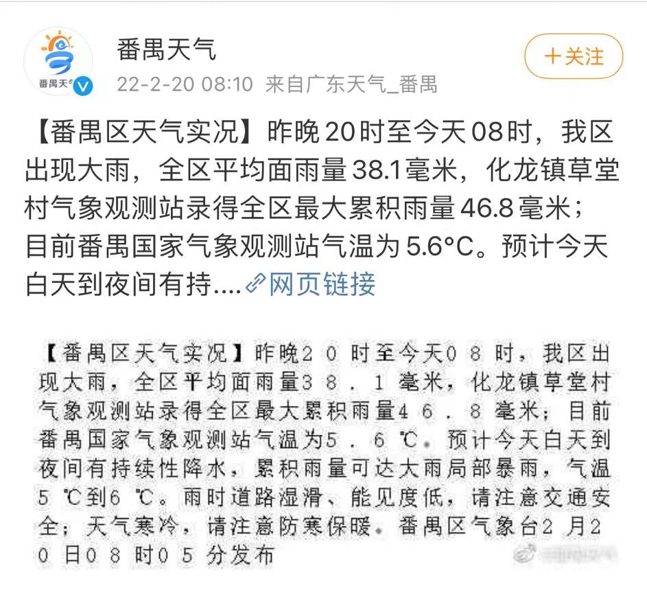 ﹣3.9°C！广东下雪了，102个寒冷预警齐发！朋友圈刷屏的“广州下雪”，回应了…休闲区蓝鸢梦想 - Www.slyday.coM