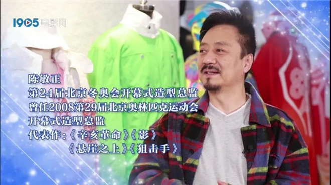 专访冬奥开幕造型总监陈敏正 独家揭秘开幕式的美休闲区蓝鸢梦想 - Www.slyday.coM
