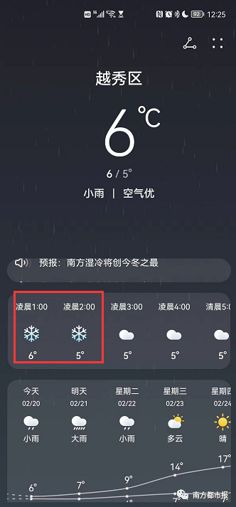﹣3.9°C！广东下雪了，102个寒冷预警齐发！朋友圈刷屏的“广州下雪”，回应了…休闲区蓝鸢梦想 - Www.slyday.coM