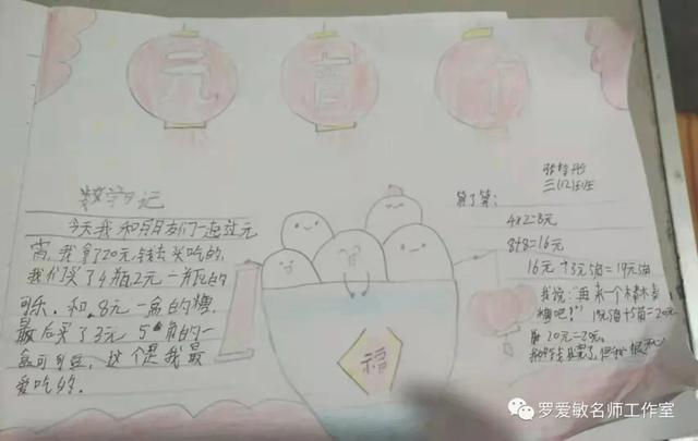 魏县罗爱敏名师工作室 寒假学生活动之数学日记手抄报 数学 名师工作室 新浪新闻