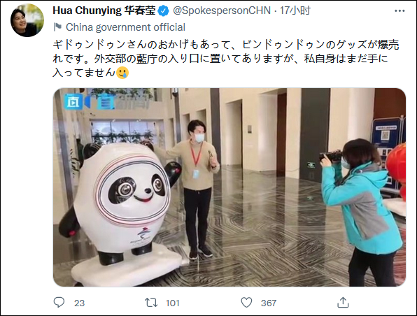 华春莹发日文推感谢“义墩墩”：感谢对“冰墩墩”充满爱的有趣报道，欢迎常驻北京休闲区蓝鸢梦想 - Www.slyday.coM