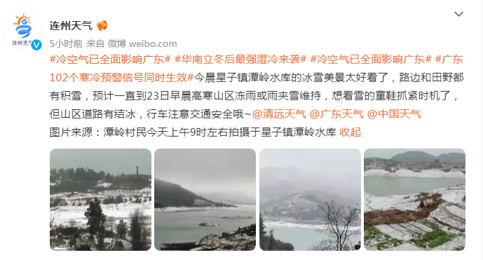﹣3.9°C！广东下雪了，102个寒冷预警齐发！朋友圈刷屏的“广州下雪”，回应了…休闲区蓝鸢梦想 - Www.slyday.coM