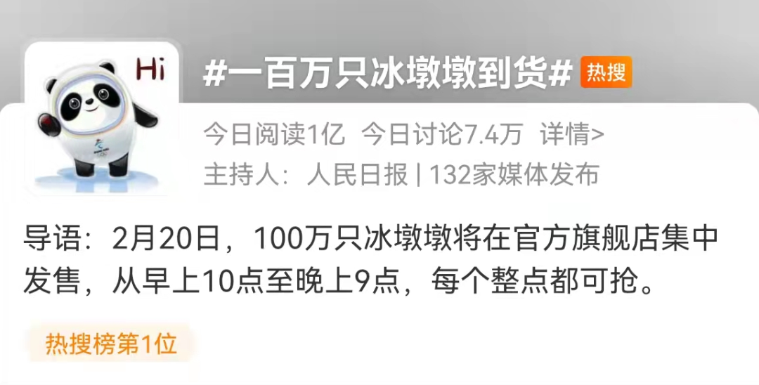 热搜第一！一百万只冰墩墩到货！休闲区蓝鸢梦想 - Www.slyday.coM