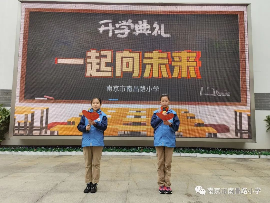校园新闻一起向未来南昌路小学开学典礼活动回顾