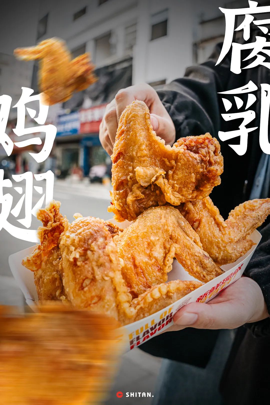 新网红「腐乳鸡翅」,又是潮汕人带火的!__财经头条